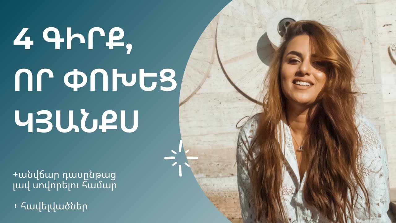 4 կյանք փոխող ԳԻՐՔ, ծրագրեր, հավելվածներ: My favorite books
