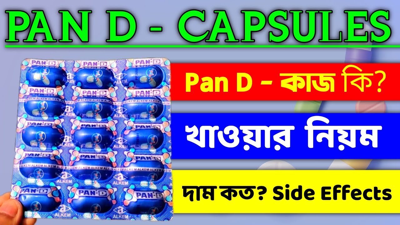 PAN D CAPSULES | PAN D | PAN D CAPSULES DOSAGE | PAN D CAPSULES PRICE | PAN D SIDE EFFECTS