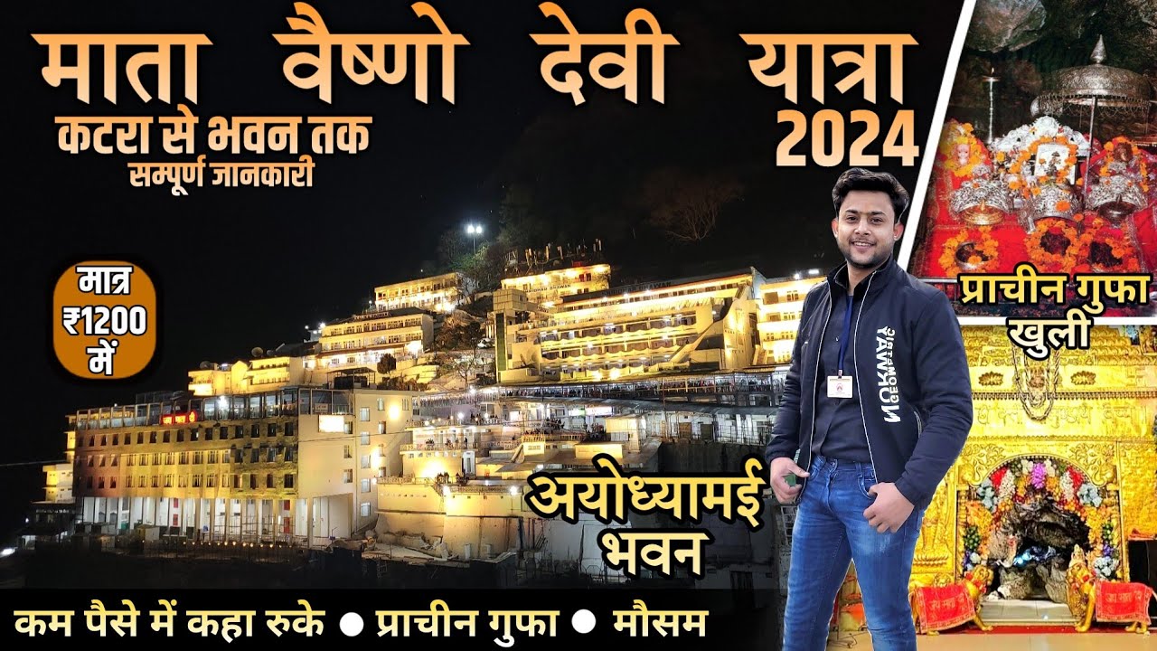 Mata Vaishno Devi Yatra 2024 Full Details| Latest वैष्णो देवी प्राचीन गुफा |Train Journey |LTY Vlogs