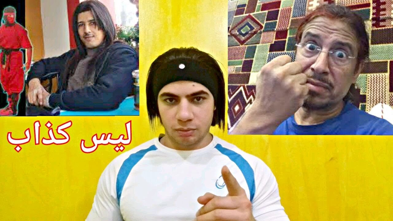الرد على الشيهان في تكذيبه لماينور  في التمرين على الرمل الساخن !!