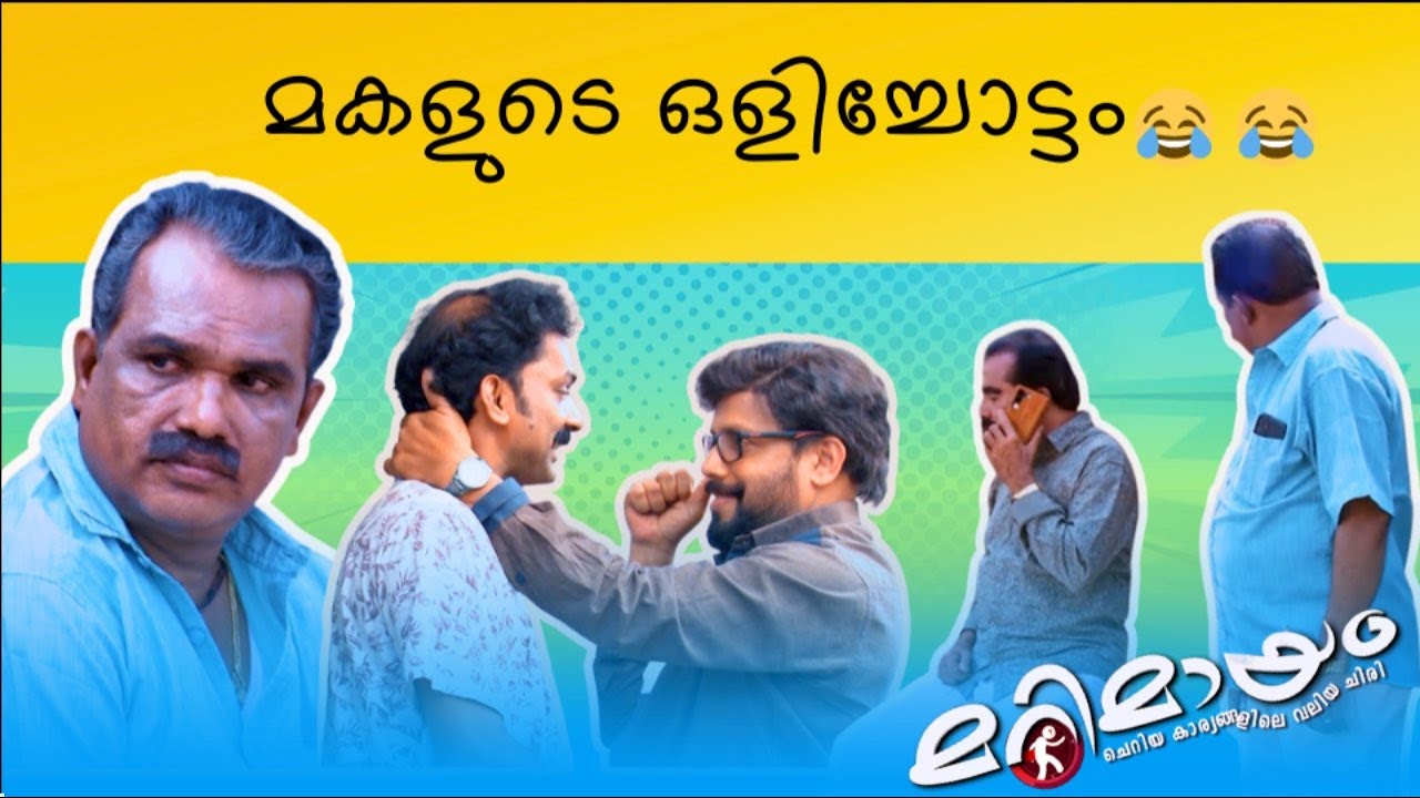 Marimayam | Best Comedy | Ep 847 | manoramaMAX