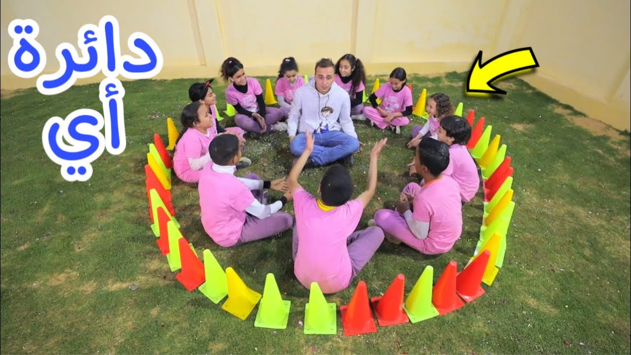 اخر شخص يغادر دائرة اي - اقوي واصعب تحدي اي !