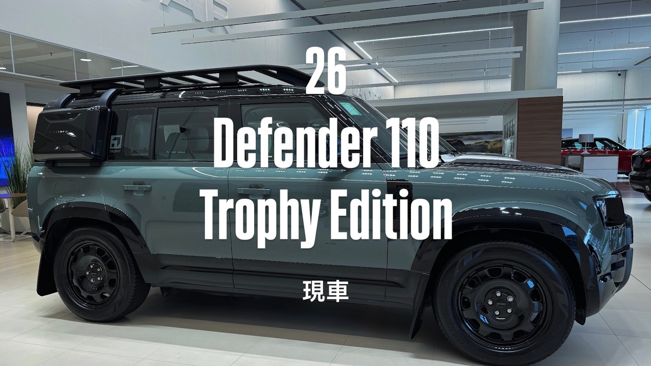 【展間新車線上看】Defender 110 Trophy Edition 凱西克綠｜現車｜路虎小白 –JLR台南頂泰興業 #110 #unboxing #defender #trophy