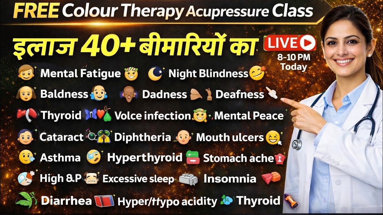 Free Colour Therapy Acupressure Class | इलाज 40+ बीमारियों का | Live DR SOMESH TIWARI
