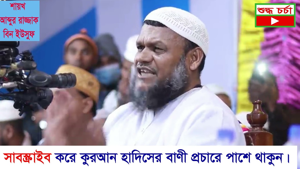 নারীদের জান্নাতে যাওয়া সহজ │শায়খ আব্দুর রাজ্জাক বিন ইউসুফ│Abdur Razzak Bin Yousuf 2021