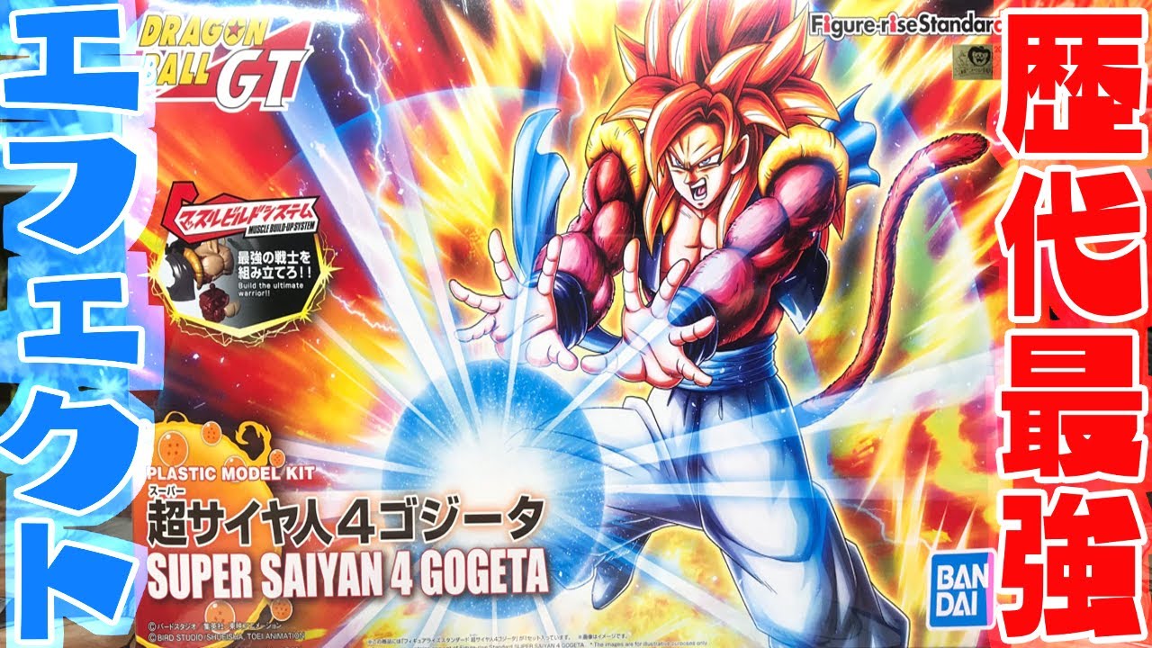 【プラモ】歴史に残るビッグバンかめはめ波！SS4ゴジータプラモデル開封レビュー！ドラゴンボールGT Figure-rise Standard plastic model Gogeta おもちゃ
