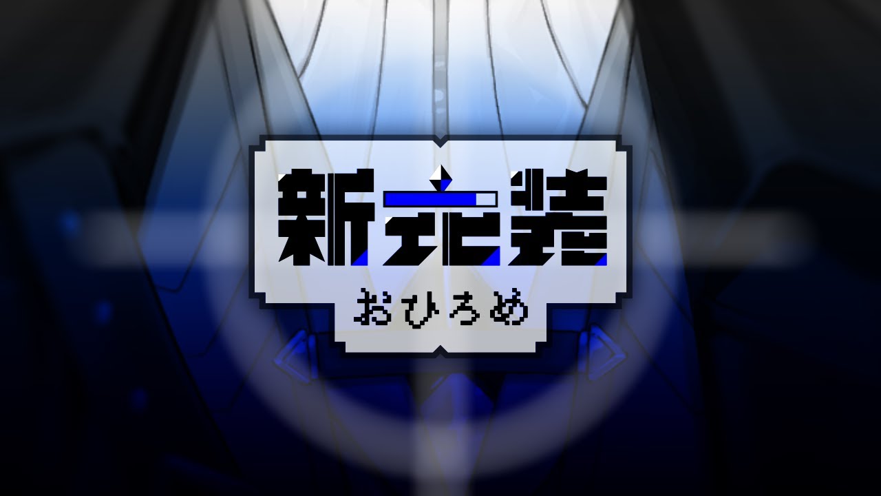 年越し配信 | ありがとう2023！そして新衣装お披露目▶葛葉とスト6 【にじさんじ/叶】