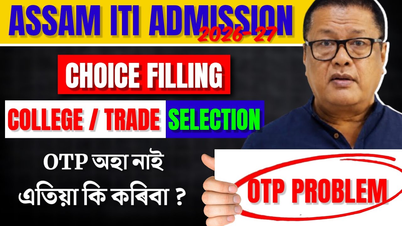 Assam ITI Admission 2026-27 | Choice Filling Process | College & Trade Selection | Otp Problem 