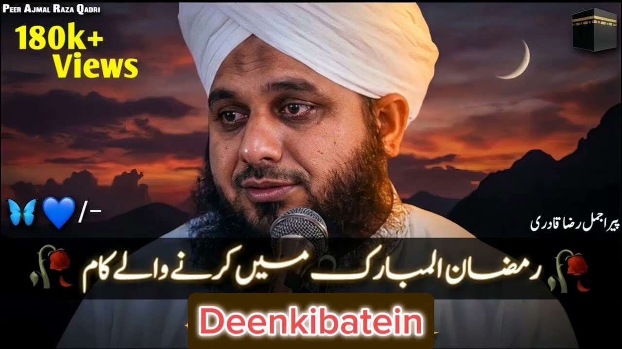 Ramzan Kareem Mein Karne Wale Aham Kaam | Peer #ajmalrazaqadri  Latest #bayan #2026 