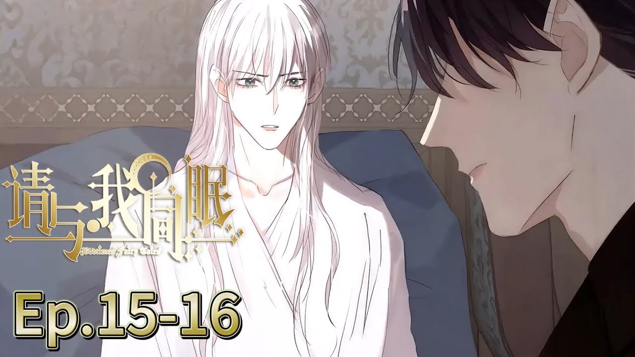 BL/Yaoi🌈EP15-16💜