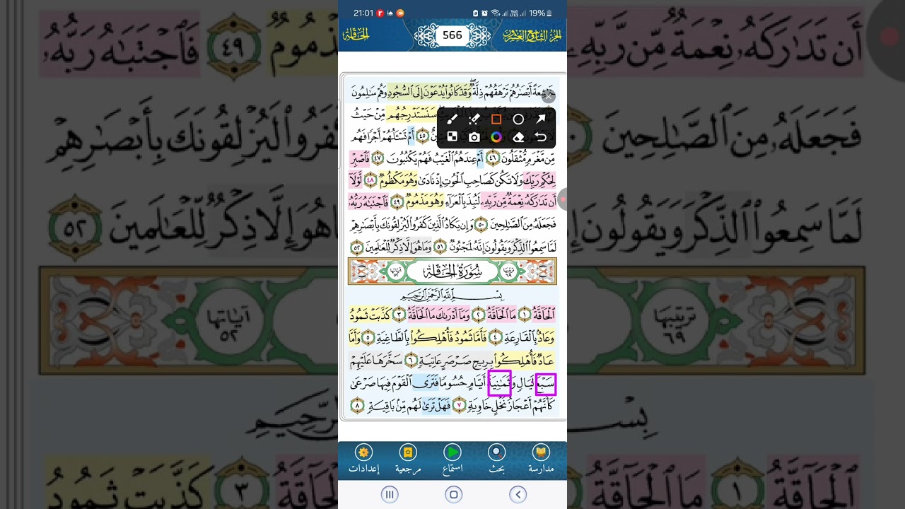 Сура аль-Хакка / سورة الحاقة (стр.566-567, аяты 1-18)