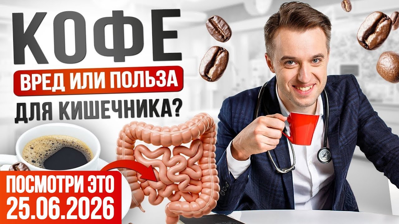 Как кофе меняет микрофлору и защищает от болезней #кофе #микрофлора