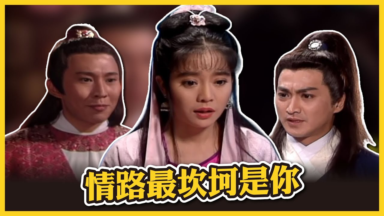 包青天經典精華／苦命女代言人狄鶯~  和家寶認愛就天人永隔 告白展昭可憐被發好人卡｜五鼠鬧東京 雷霆怒