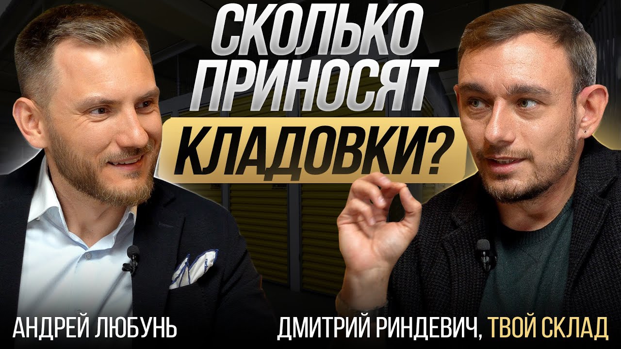 Бизнес на кладовках. Сколько приносят кладовки в аренду? / Основатель 