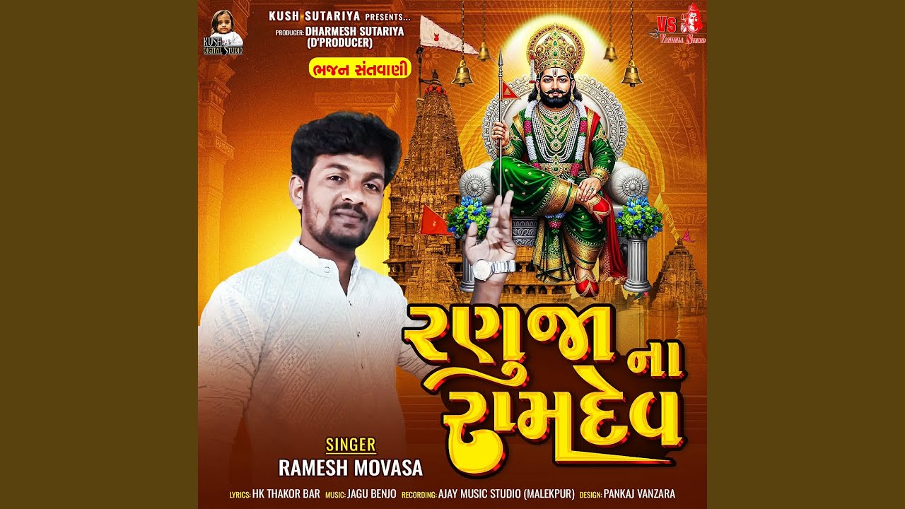 Ranuja Na Ramdev