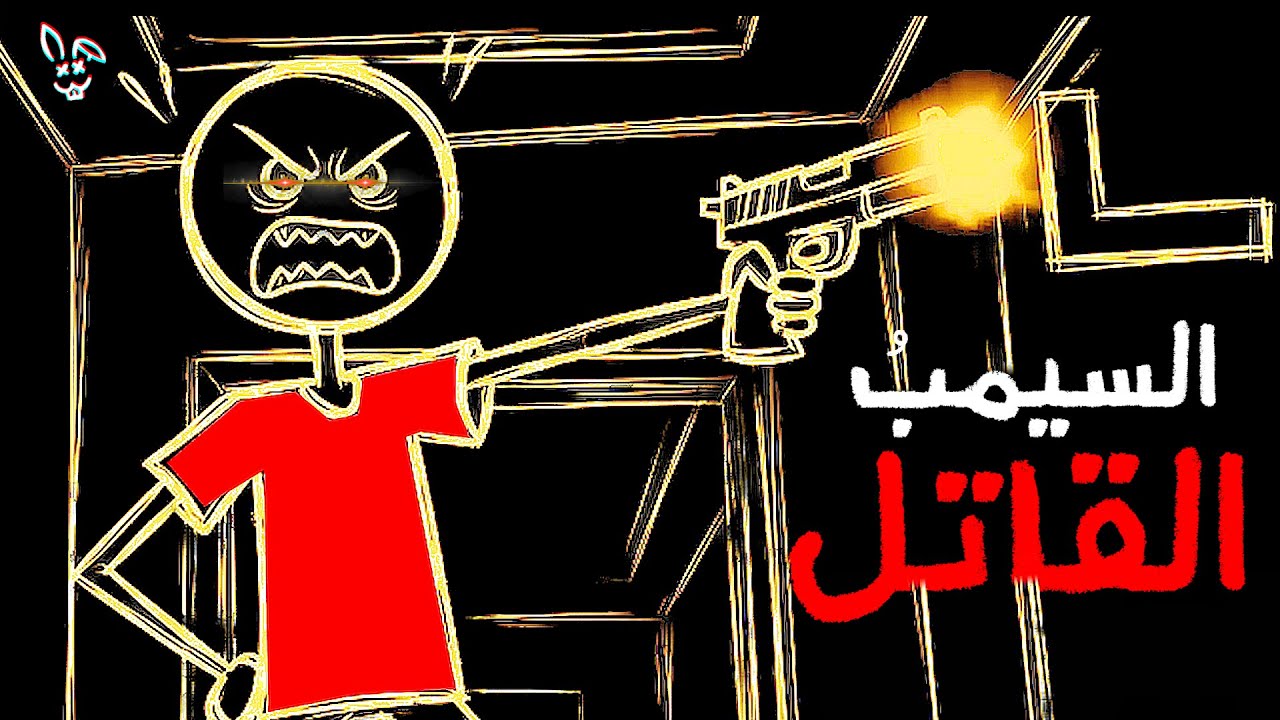 الـسـيـمـبُ الـقـاتـ*ـل.. || Grant Amato