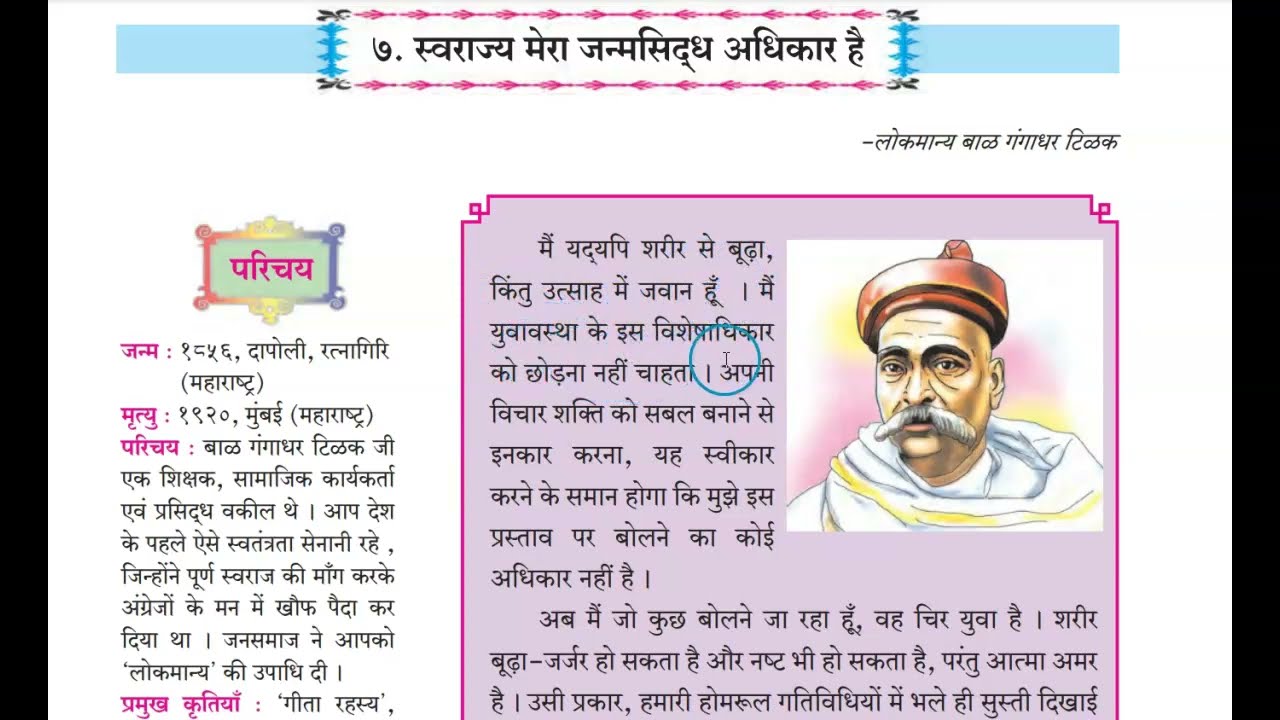 Class 8, Hindi, Swarajya Mera Janmsidh adhikar hai. Explanation in hindi with answers.