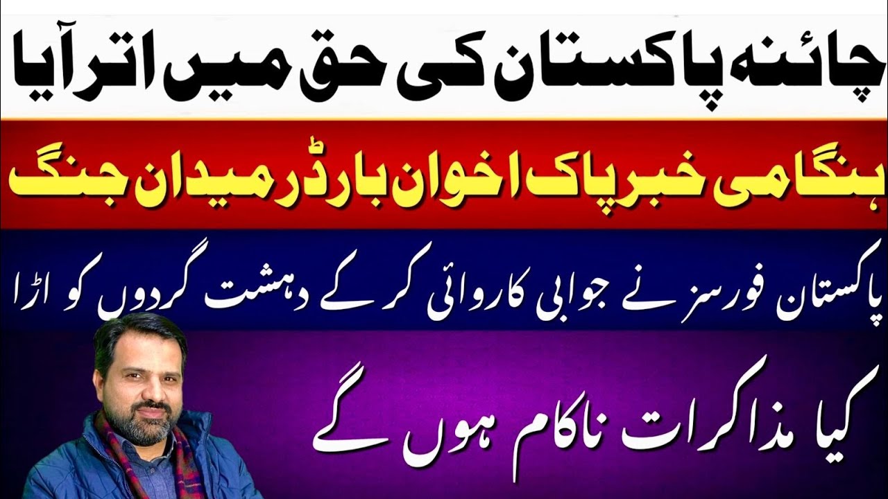 Breaking news Pakistan Afghanistan Tension|Falak Sheikh official...China Support Pakistan...