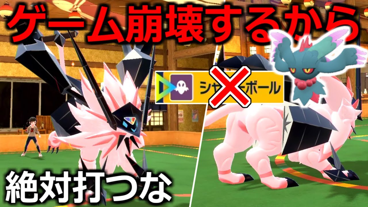 日食ネクロズマに