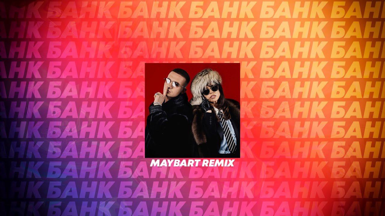 ICEGERGERT, Zivert - БАНК (Maybart Remix) | Dance, Slap House