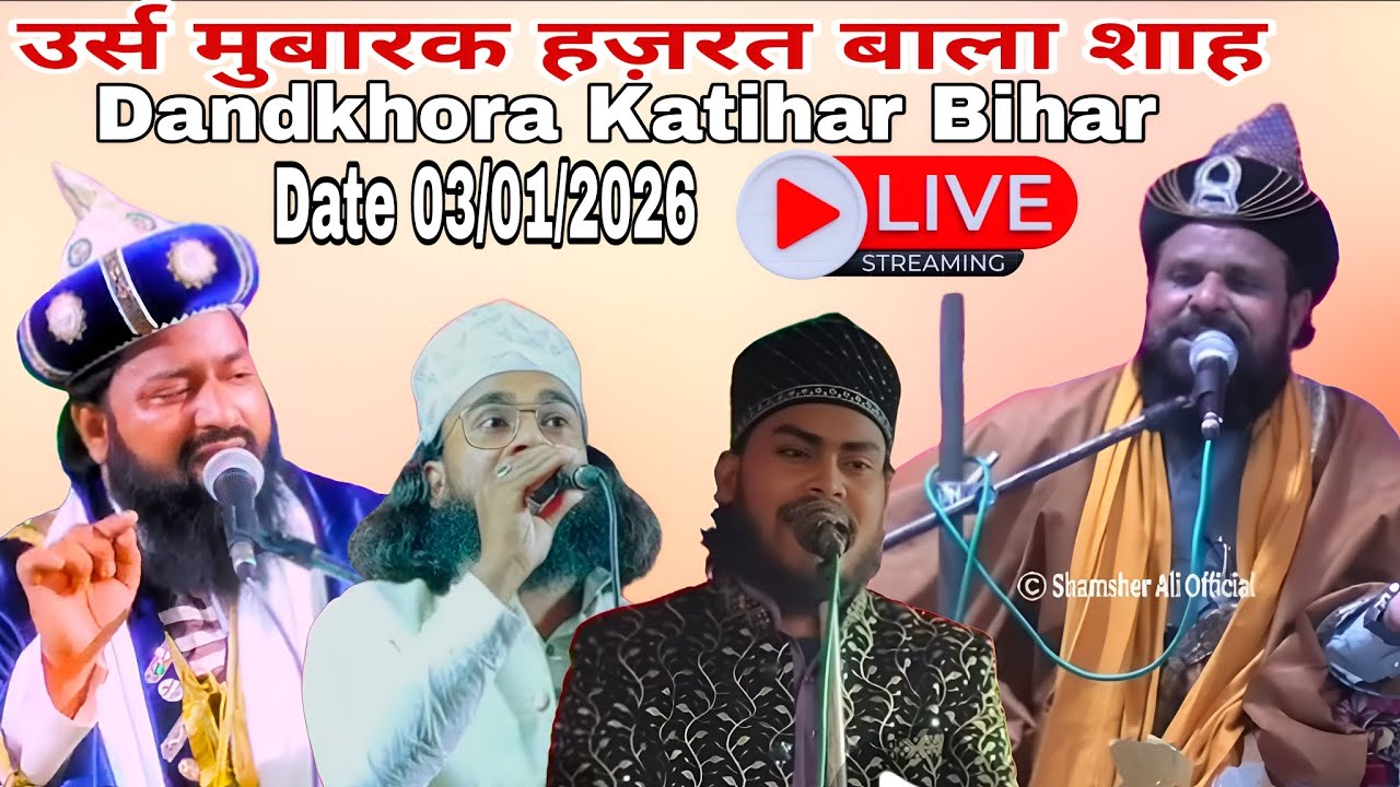 🔴 LIVE उर्स मुबारक हज़रत बाला शाह Jharkhandi Baba Shamsher Ali Official