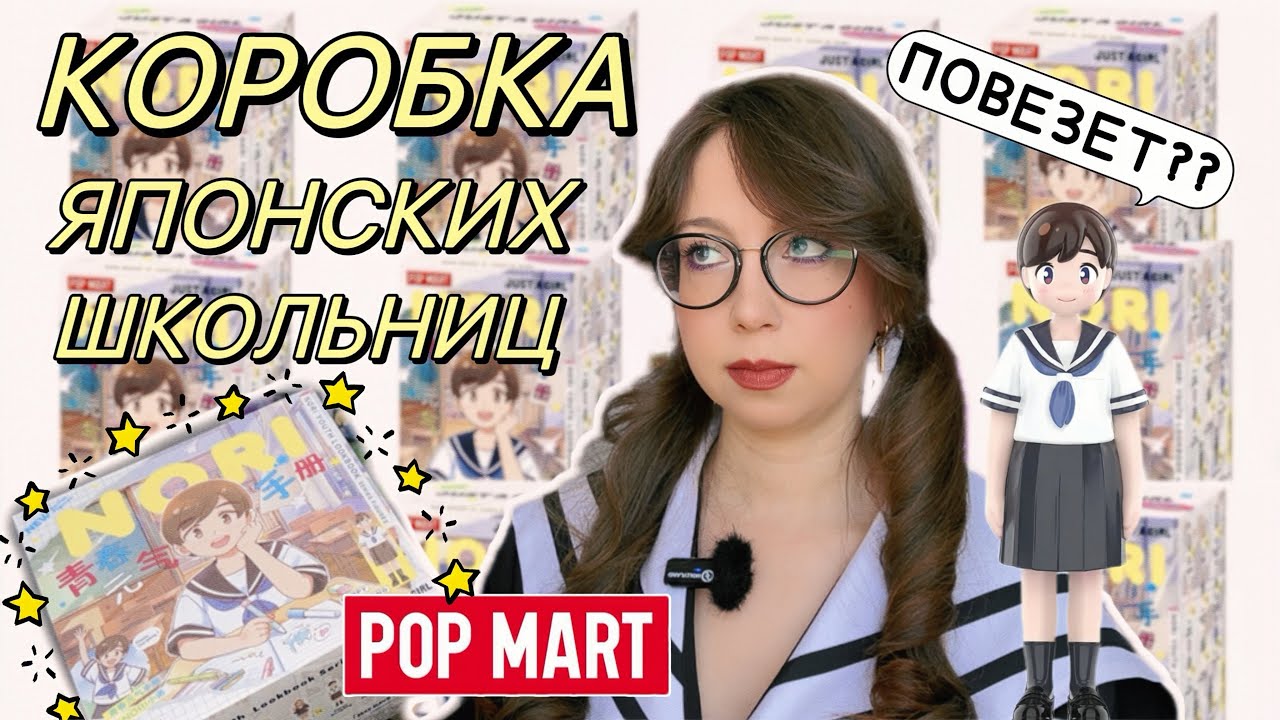 POP MART РАСПАКОВКА! ЦЕЛАЯ КОРОБКА ШКОЛЬНИЦ 🌸 NORI JUST A GIRL YOUTH FULL SET UNBOXING