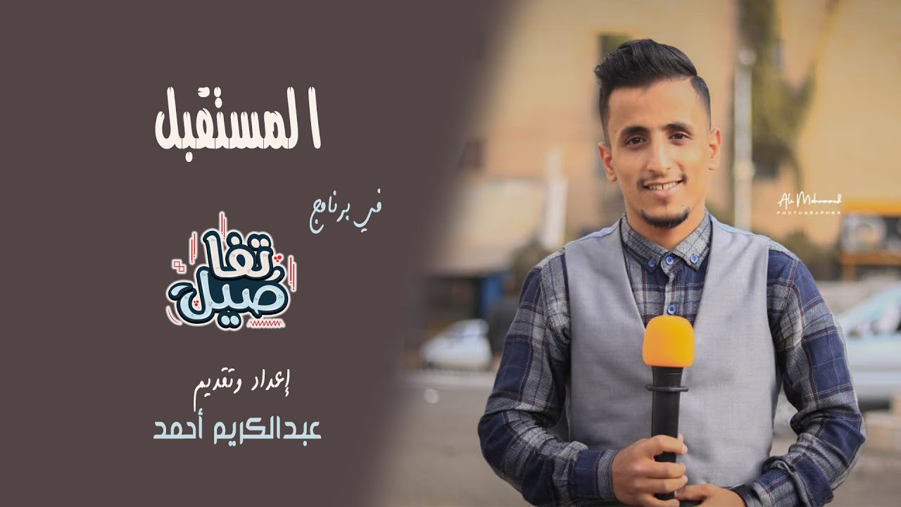 ردود غير متوقعة عن المستقبل 😱 ما هو المستقبل _  في الحلقة 2 برنامج (تفاصيل) - المستقبل