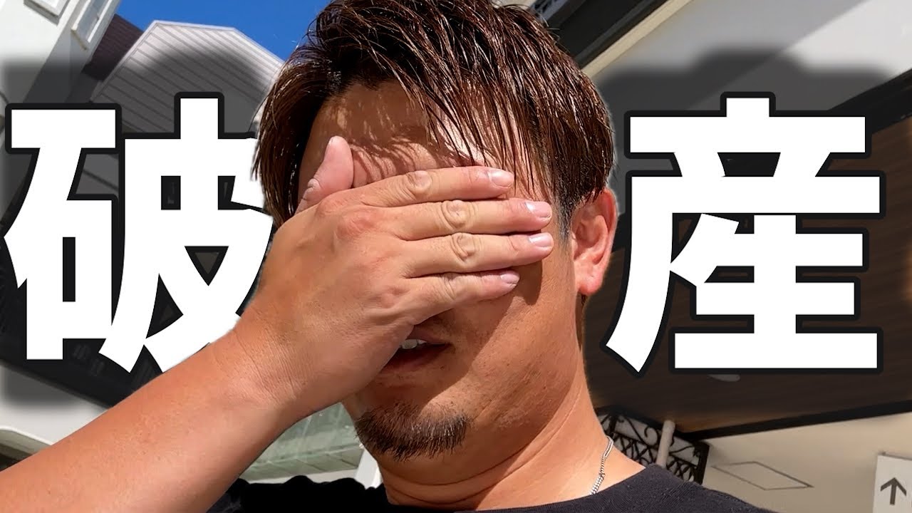 【爆買い】破産...！？