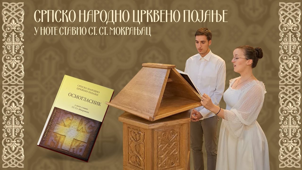 7. глас - Господи воззвах и Да исправитсја (бр. 1, 2) / 7. glas - Gospodi vozzvah i Da ispravitsja