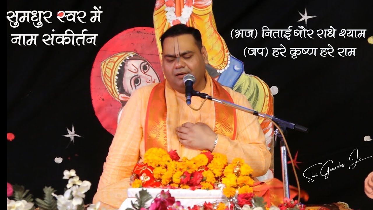 Shri Harinaam Sankirtan || सुमधुर स्वर में नाम संकीर्तन पूज्य महाराज जी के श्री मुख से