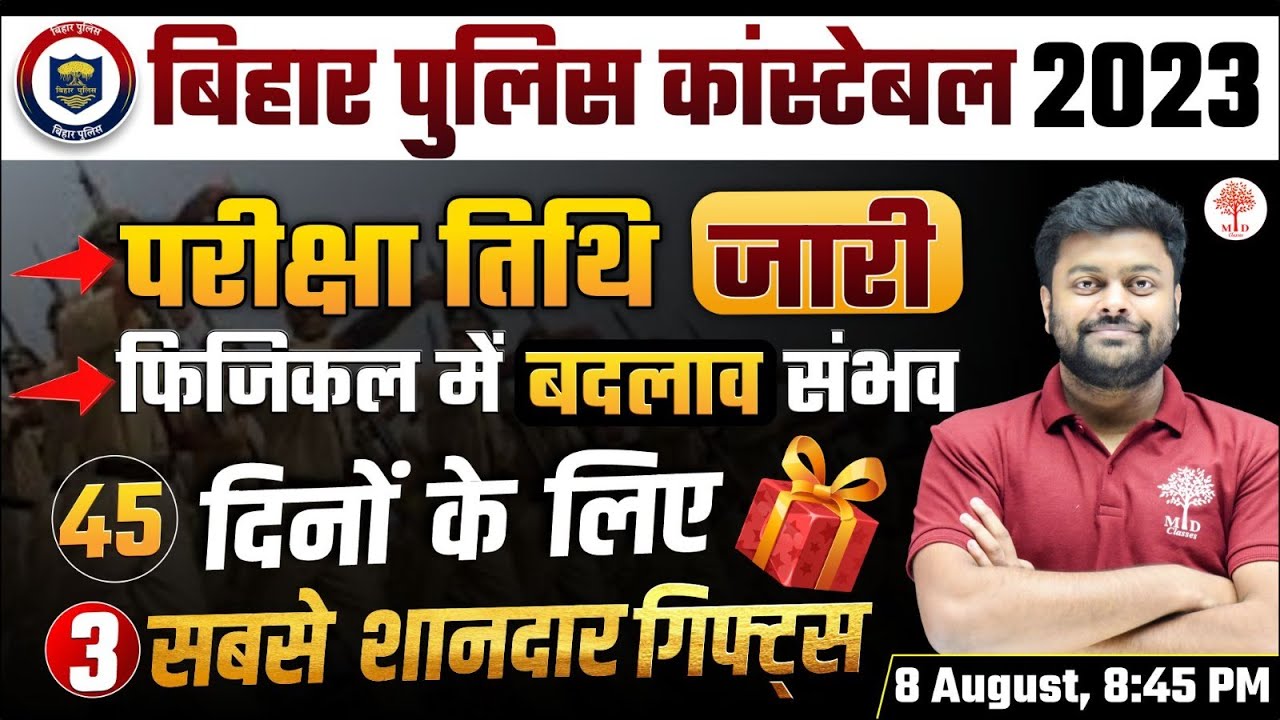 🔥BIHAR POLICE EXAM DATE 2023| BIHAR POLICE CONSTABLE EXAM DATE| BIHAR POLICE EXAM 45 DAYS STUDY PLAN