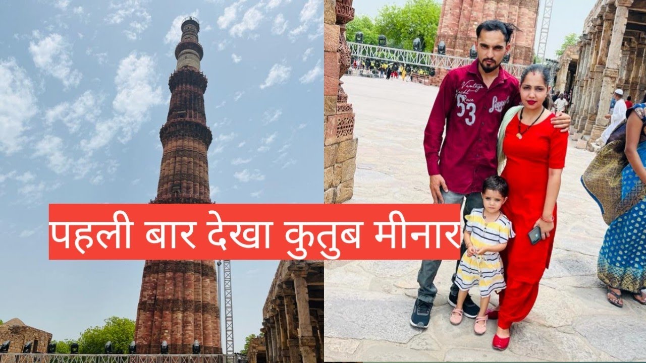 pahli bar Dekha Kutub Minar