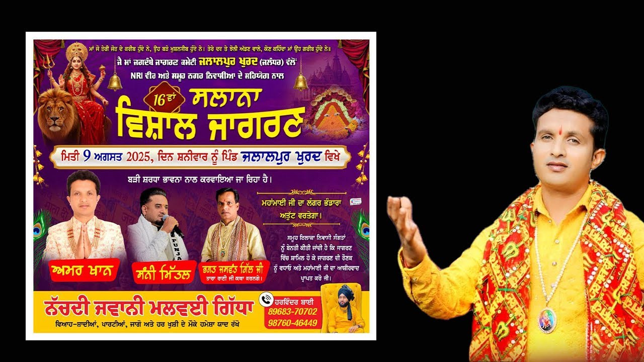 Amar Khan Live | Salana Jagran | Jalalpur ( Lohian ) 9 Augast 2025 