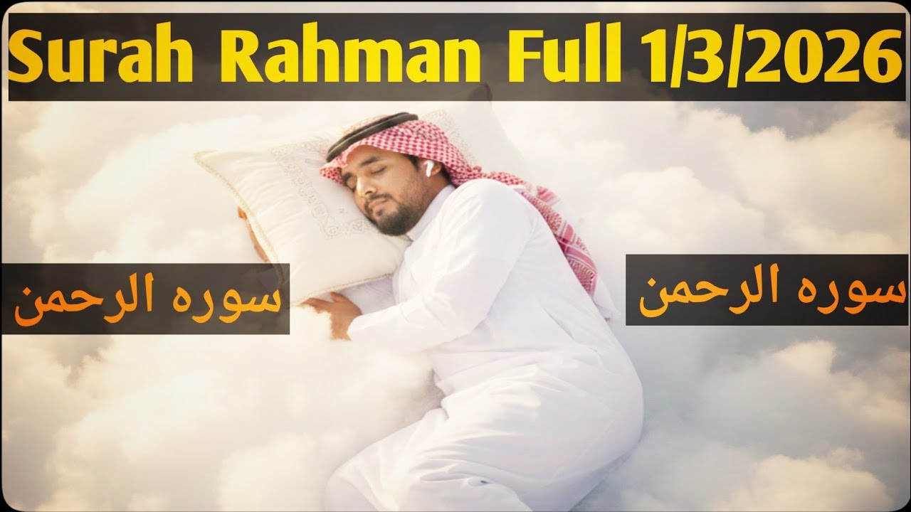 Surah Ar Rahman Part 4 | Heart Touching Quran Recitation | Qalbe Tilawat 114