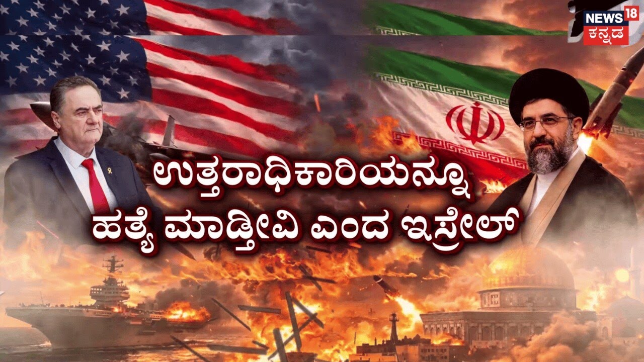 US-Israel-Iran War | Trump’s Big Warning to Iran | ಇರಾನ್‌ ಸರ್ವನಾಶ ಖಚಿತ ಅಂತ ಗುಡುಗಿದ ಟ್ರಂಪ್‌ | N18G