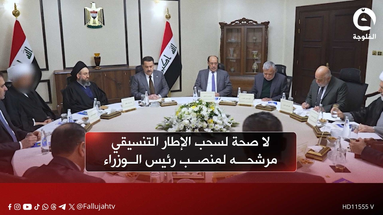 مكتب المالكي: لا صحة لسحب الإطار التنسيقي مرشحه لمنصب رئيس الوزراء