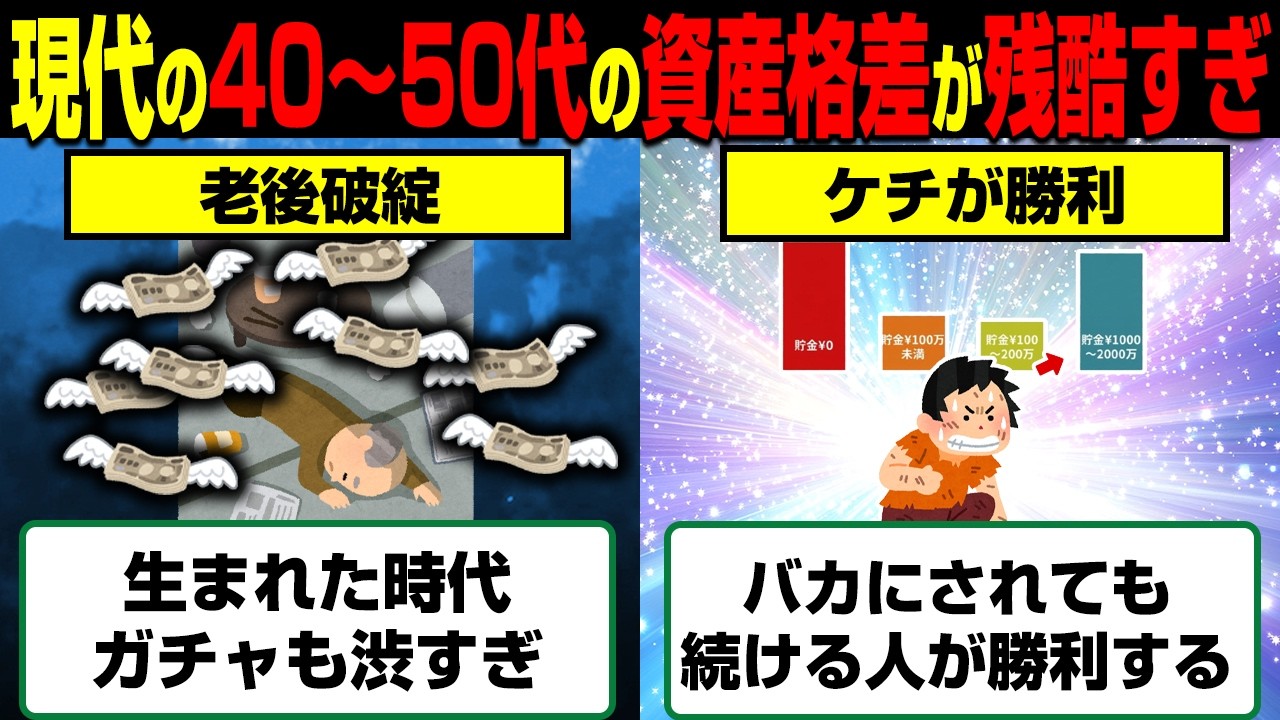【残酷な格差】同じ氷河期世代で「資産0」と「数千万」に分かれた理由…9割が知らない分岐点