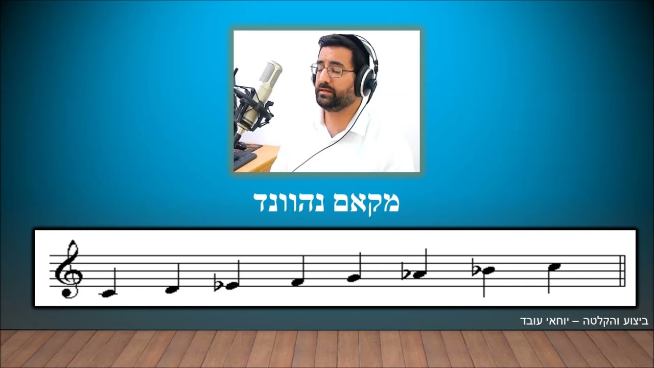 מקאם נהוונד