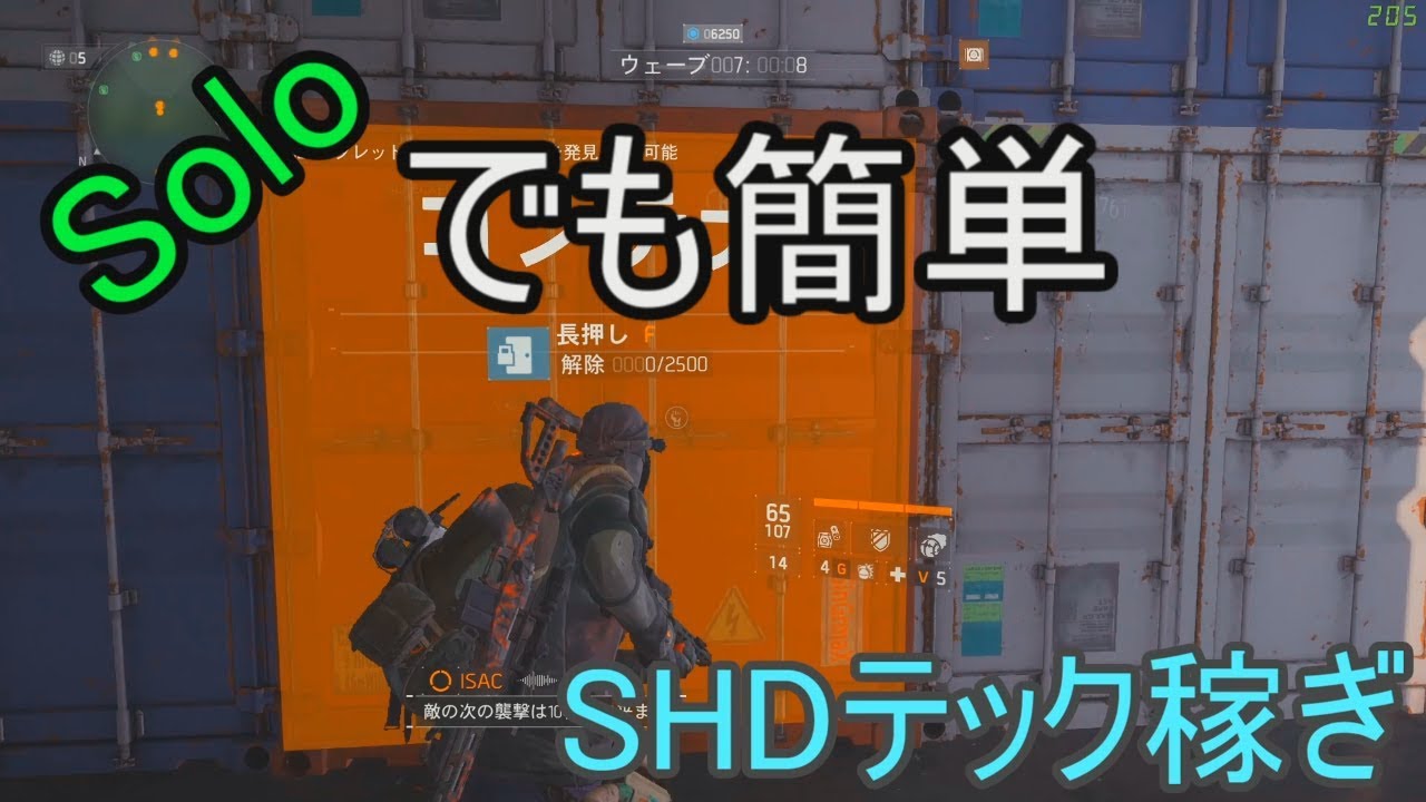 #190【The Division（ディビジョン）PC】Soloでも簡単レジスタンス報酬GET！