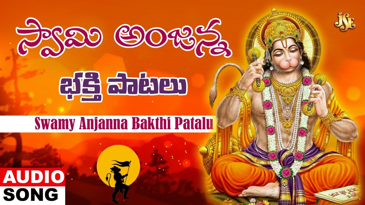 Swamy Anjanna | Anjaneya Swamy Bhakti | Telugu Hanuman Devotional Songs | Anjaneya Juke Box |