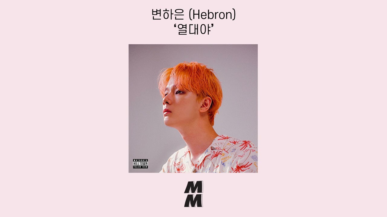 [Official Audio] Hebron(변하은) - June(열대야)
