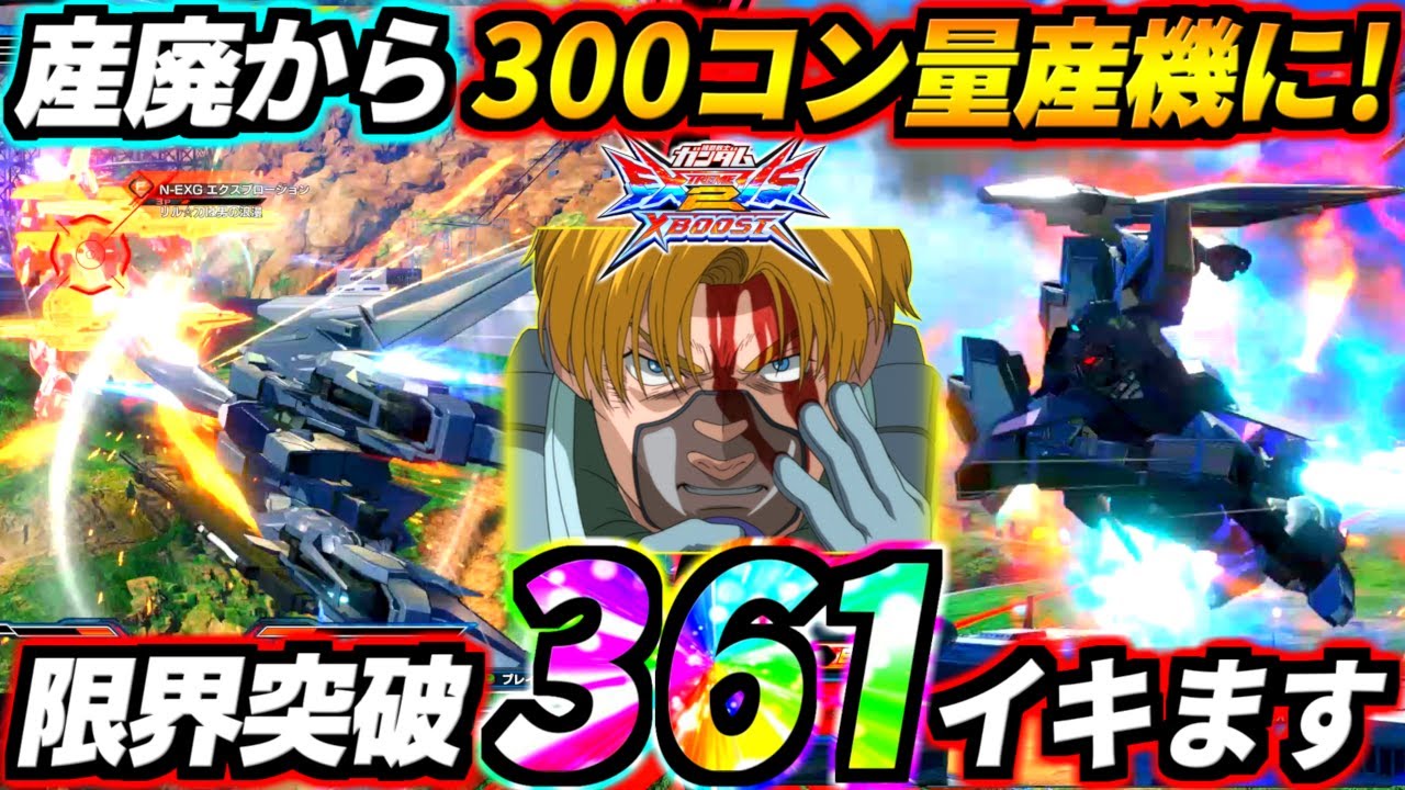 推しが産廃卒業したら超速変格ブッパ300コン連発ゴリラ機体になってた件！お手軽適当コンボで361出せるのヤバスンギ！修正後デルタプラス！【EXVS2XB実況】【クロスブースト】【クロブ】【ガンダム】