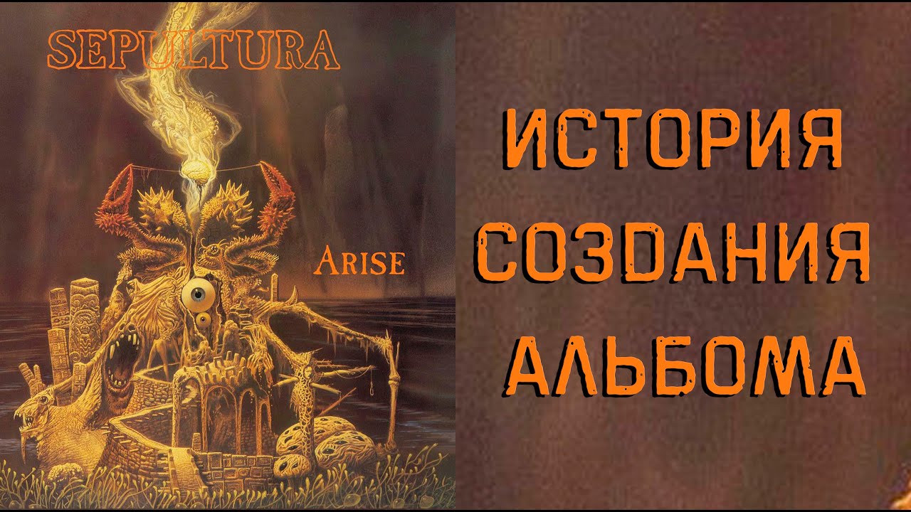 SEPULTURA 