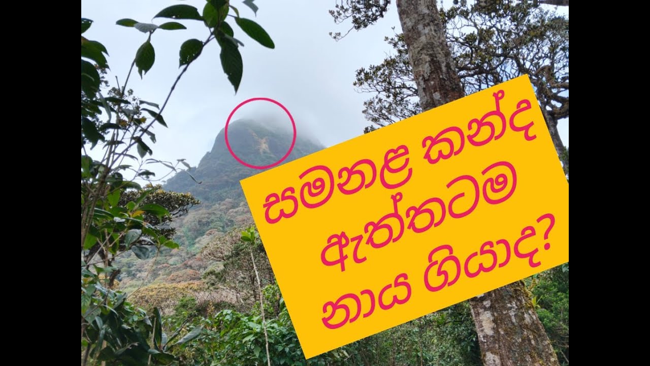 Heaven Ways on the Earth | Episode 34 | සමනළ කන්ද ඇත්තටම නාය  ගියාද?