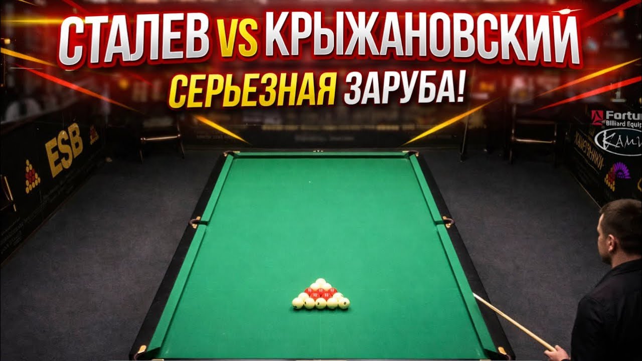 Вот это заруба! Сталев Евгений VS Крыжановский Сергей. TV стол. Корона БК 