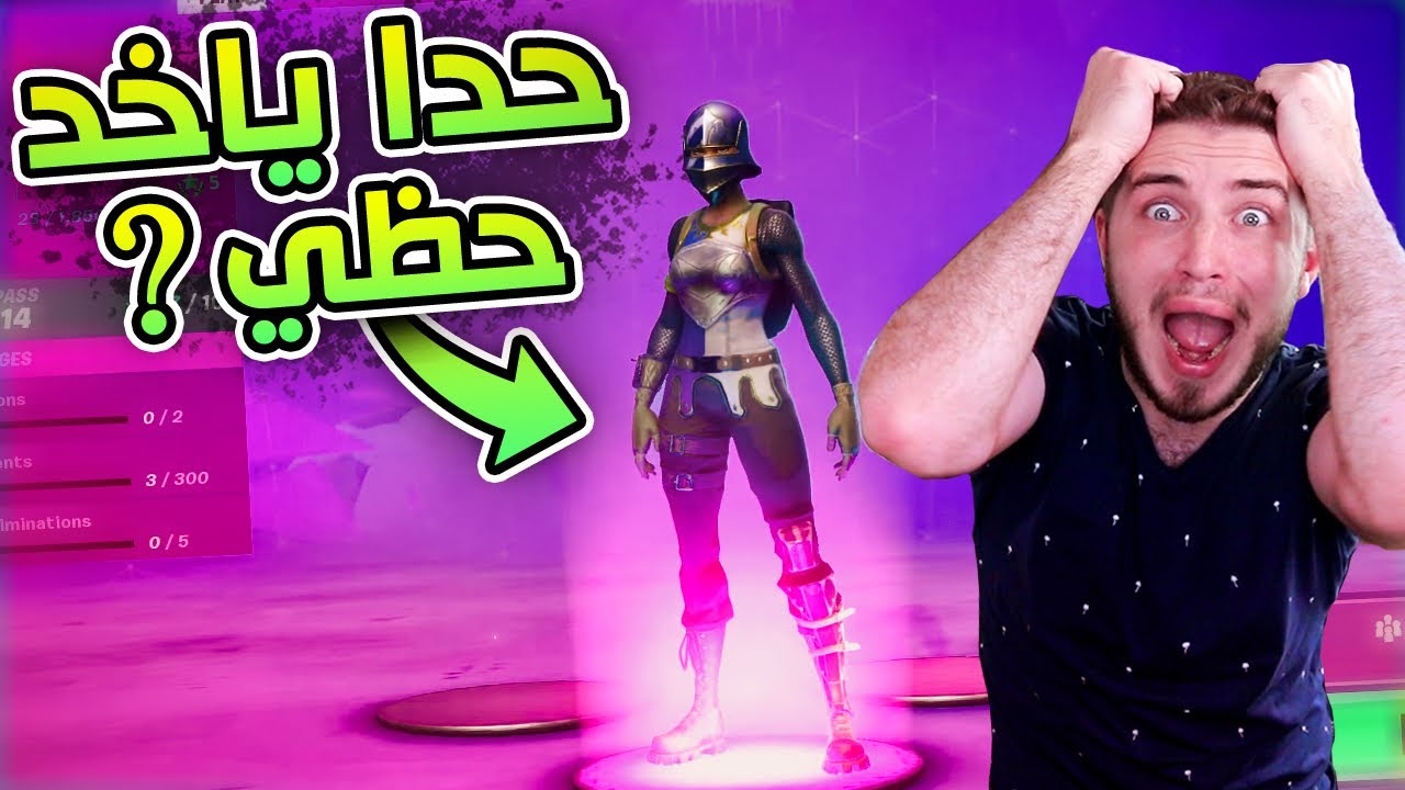 تفتيح حسابات عشوائية فورت نايت ،الوو حظ وينك + قيف اواي