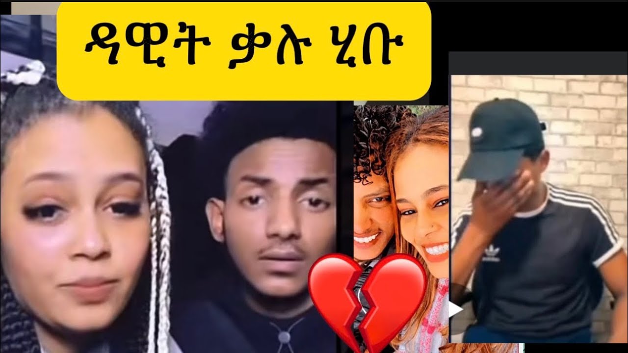 ዴቭ ሕማቅ ተሰሚዕዎ ትግራዋይ ምሓዛ#eritreanmoviie #habesha #eritrian #eritrian 
