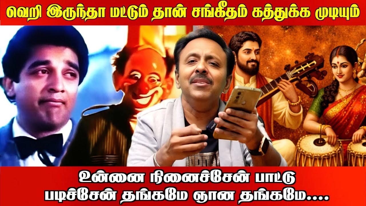 உன்னை நினைச்சேன் பாட்டு  படிச்சேன் தங்கமே ஞான தங்கமே என்ன நினைச்சேன் | #panindia