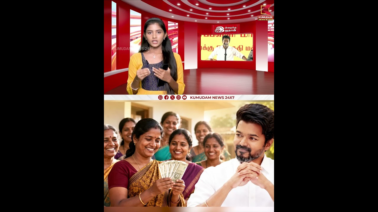 ரூ.2,500 ஆக உயர்வு வெளியான Super Update | CM Vijay | TVK
