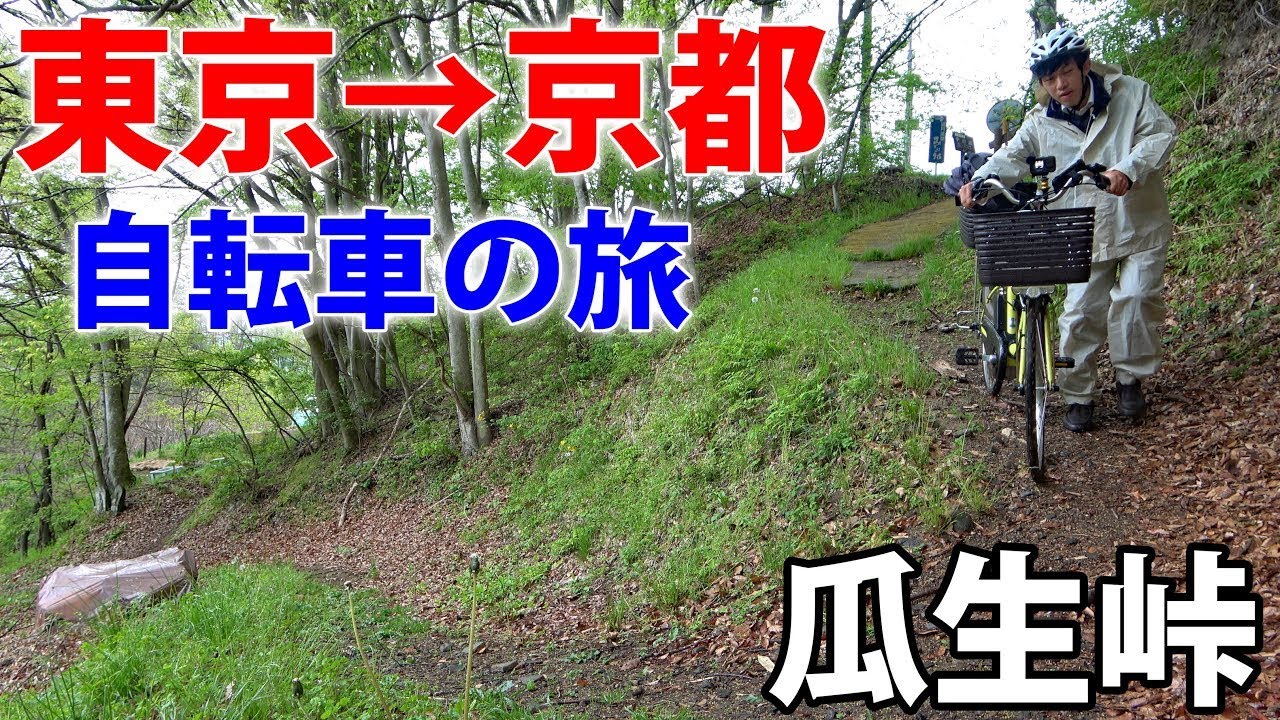 (4)【中山道の旅】自転車で行く 東京→京都 12日間《軽井沢宿→芦田宿》